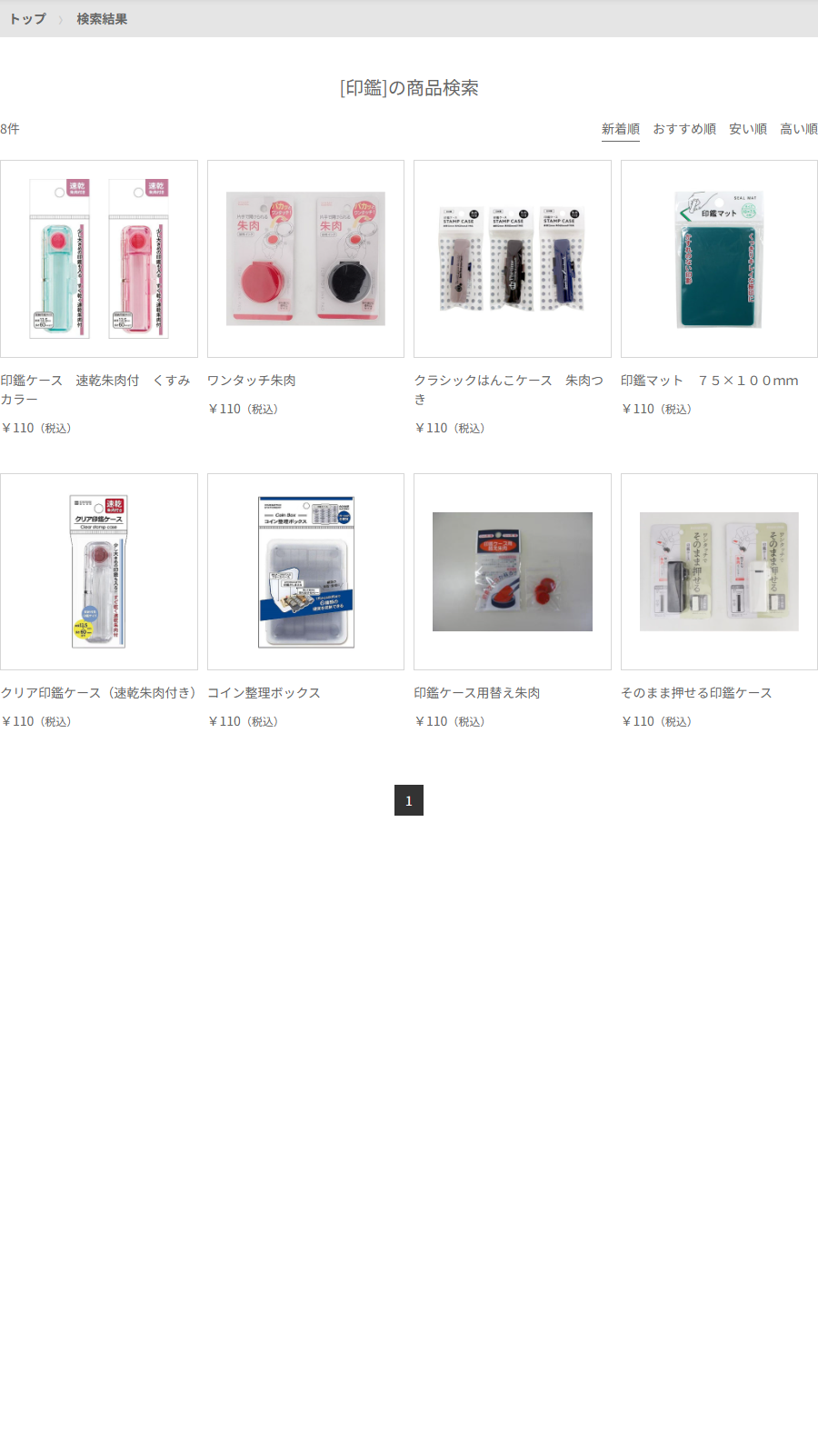 Can★Doネットショップで印鑑を検索した結果。8件がヒットし、印鑑ケース 速乾朱肉付 くすみカラー110円、ワンタッチ朱肉110円、クラシックはんこケース 朱肉つき110円、印鑑マット75×100mm 110円などが並ぶ