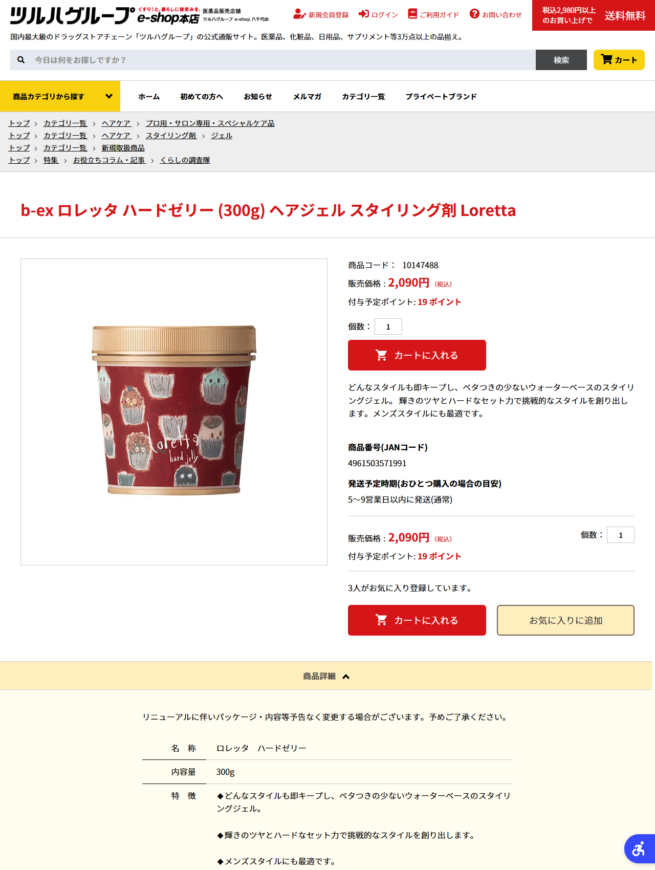 ツルハグループe-shop本店のb-ex ロレッタ ハードゼリー300gの商品ページ。販売価格2,090円（税込）、商品コード10147488、JANコード4961503571991、パンくずはヘアケア＞プロ用・サロン専用・スペシャルケア品と新規取扱商品