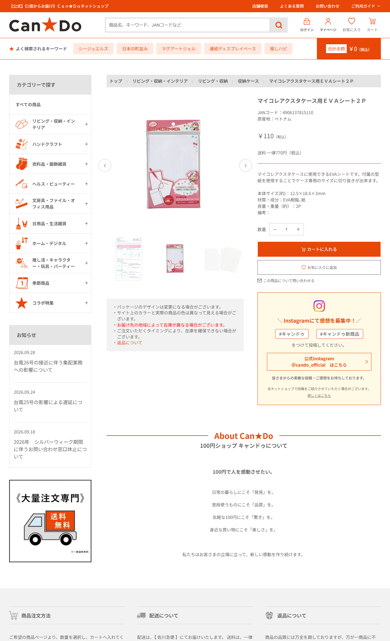 Can★Doネットショップのマイコレアクスタケース用EVAシート2Pの商品ページ。JANコード4906137815110、原産地ベトナム、110円税込、本体サイズ約12.5×18.6×3mm、材質EVA樹脂と紙、容量2P、付属の型紙で切り抜きができると説明されている