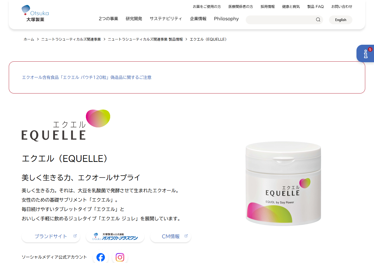 大塚製薬のエクエル製品ページ。タブレットタイプのエクエルとジュレタイプのエクエルジュレを展開していると書かれている