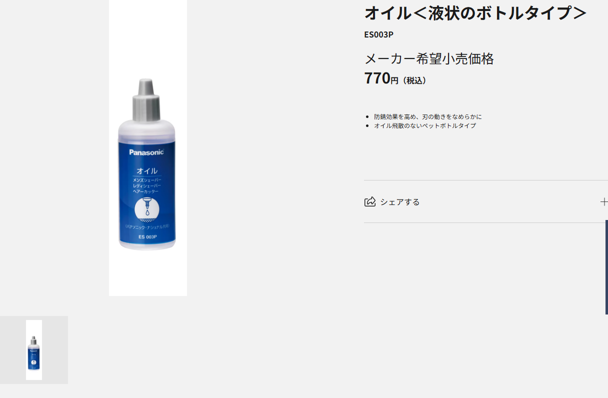 パナソニック公式のオイル液状のボトルタイプES003Pの商品ページ。メーカー希望小売価格770円税込、防錆効果を高め刃の動きをなめらかに、オイル飛散のないペットボトルタイプと記載されている