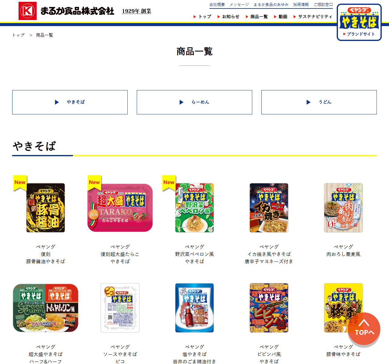 まるか食品株式会社の公式サイトの商品一覧ページ。左上に1929年創業と書かれた社名ロゴがあり、やきそば・らーめん・うどんのタブが並ぶ。やきそばの欄に復刻豚骨醤油やきそば、復刻超大盛たらこやきそば、野沢菜ペペロン風やきそば、イカ焼き風やきそば、肉おろし蕎麦風、超大盛やきそばハーフ＆ハーフ、ソースやきそばピコなどがパッケージ写真つきで並んでいる