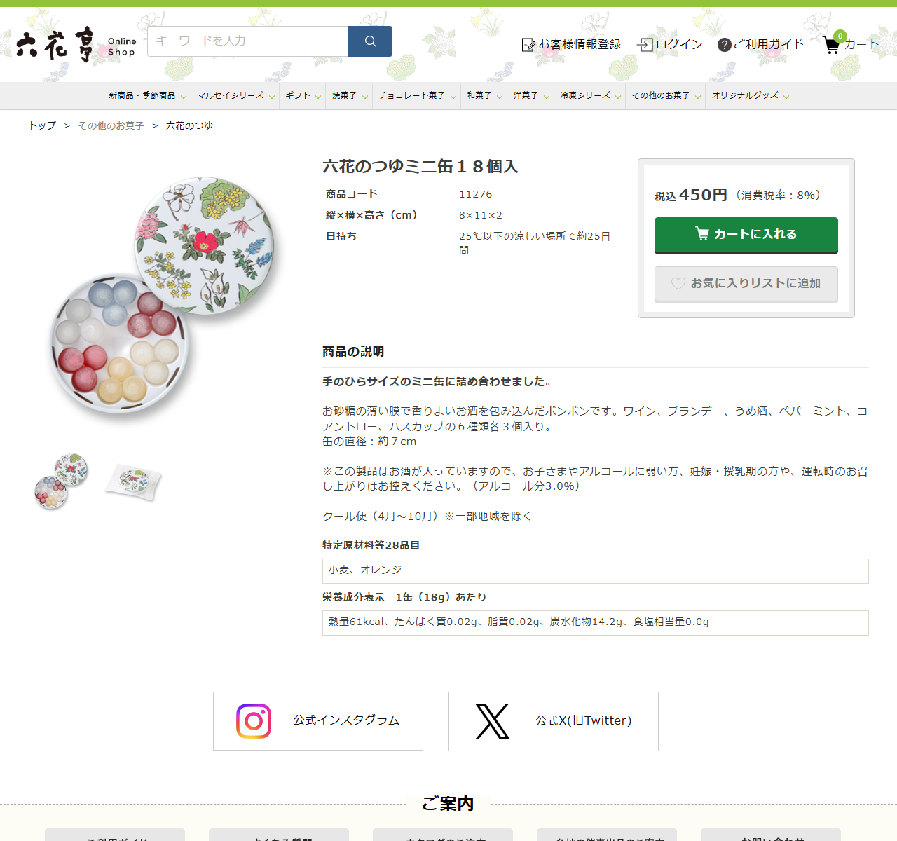 六花亭オンラインショップの六花のつゆミニ缶18個入の商品ページ。花柄の小さな丸缶と6色のボンボンの写真があり、商品コード11276、縦×横×高さ8×11×2cm、日持ちは25℃以下の涼しい場所で約25日間、税込450円、カートに入れるボタンが並ぶ。説明に手のひらサイズのミニ缶に詰め合わせました、6種類各3個入り、缶の直径は約7cm、アルコール分3.0％、栄養成分は1缶18gあたり熱量61kcalと書かれている