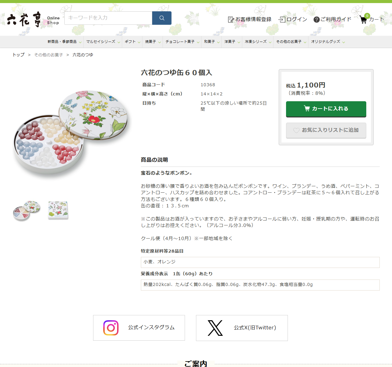 六花亭オンラインショップの六花のつゆ缶60個入の商品ページ。花柄の蓋と6色のボンボンが詰まった缶の写真があり、商品コード10368、縦×横×高さ14×14×2cm、日持ちは25℃以下の涼しい場所で約25日間、税込1,100円、カートに入れるボタンが並ぶ。商品の説明にワイン・ブランデー・うめ酒・ペパーミント・コアントロー・ハスカップの6種類60個入り、アルコール分3.0％、クール便4月〜10月、特定原材料等28品目は小麦とオレンジ、栄養成分は1缶60gあたり熱量202kcalと書かれている