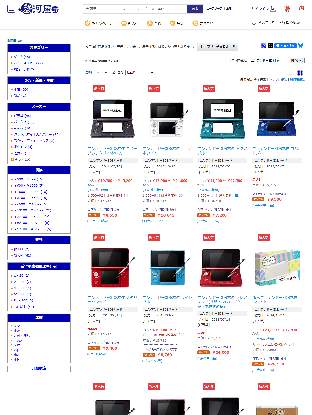 駿河屋でニンテンドー3DS本体を検索した結果。90件中、コスモブラックが中古10500円から15200円、マーケットプレイスが8530円などと価格つきで並んでいる