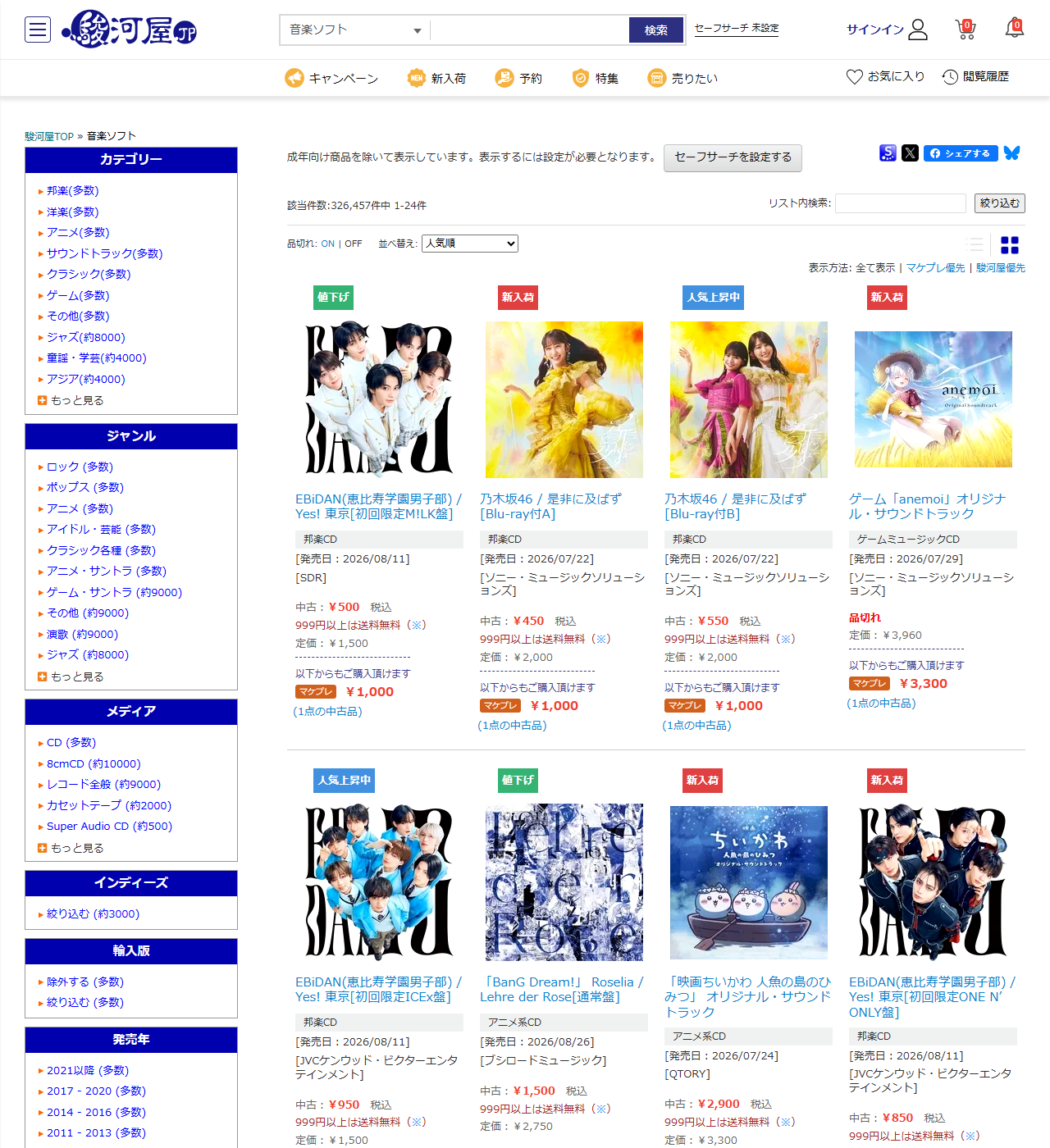 駿河屋の音楽ソフトカテゴリー画面。該当件数326,457件と表示され、左のメディア絞り込みにCD、8cmCD（約10000）、レコード全般（約9000）、カセットテープ（約2000）、Super Audio CD（約500）が並び、中古500円・450円・550円といった価格が付いている
