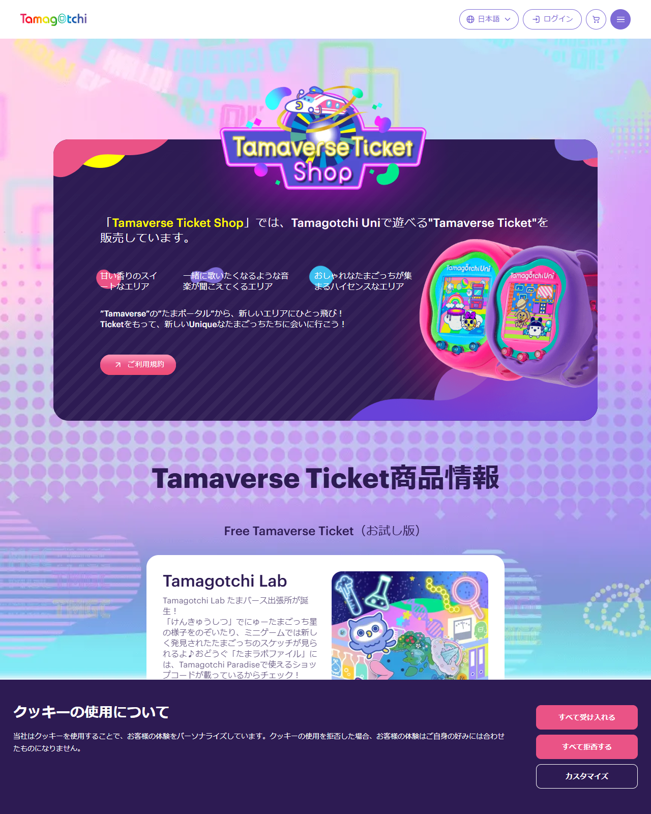 Tamaverse Ticket Shopのトップページの画面キャプチャ。Tamagotchi Uniで遊べるTamaverse Ticketを販売していると書かれている