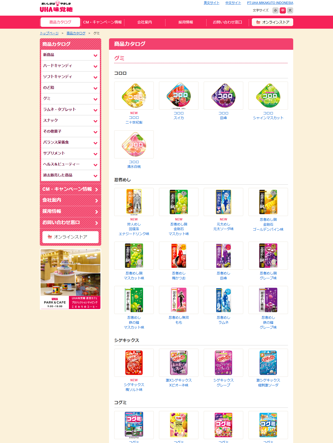 UHA味覚糖のグミの商品カタログ一覧。コロロや忍者めしと並んで、ぷっちょグミぶどうとぷっちょグミソーダが現行品として掲載されている