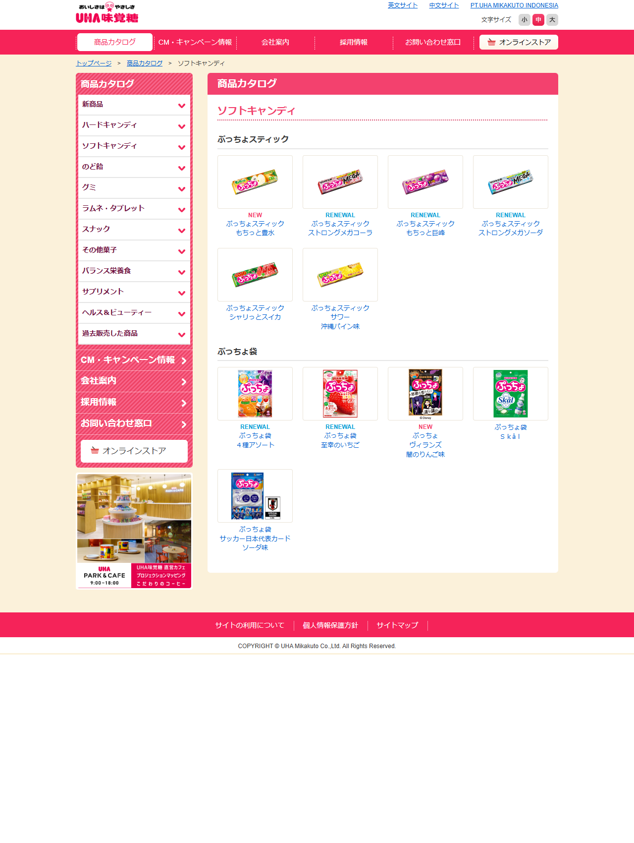 UHA味覚糖のソフトキャンディの商品カタログ。ぷっちょスティック6品とぷっちょ袋5品が現行品として掲載されている