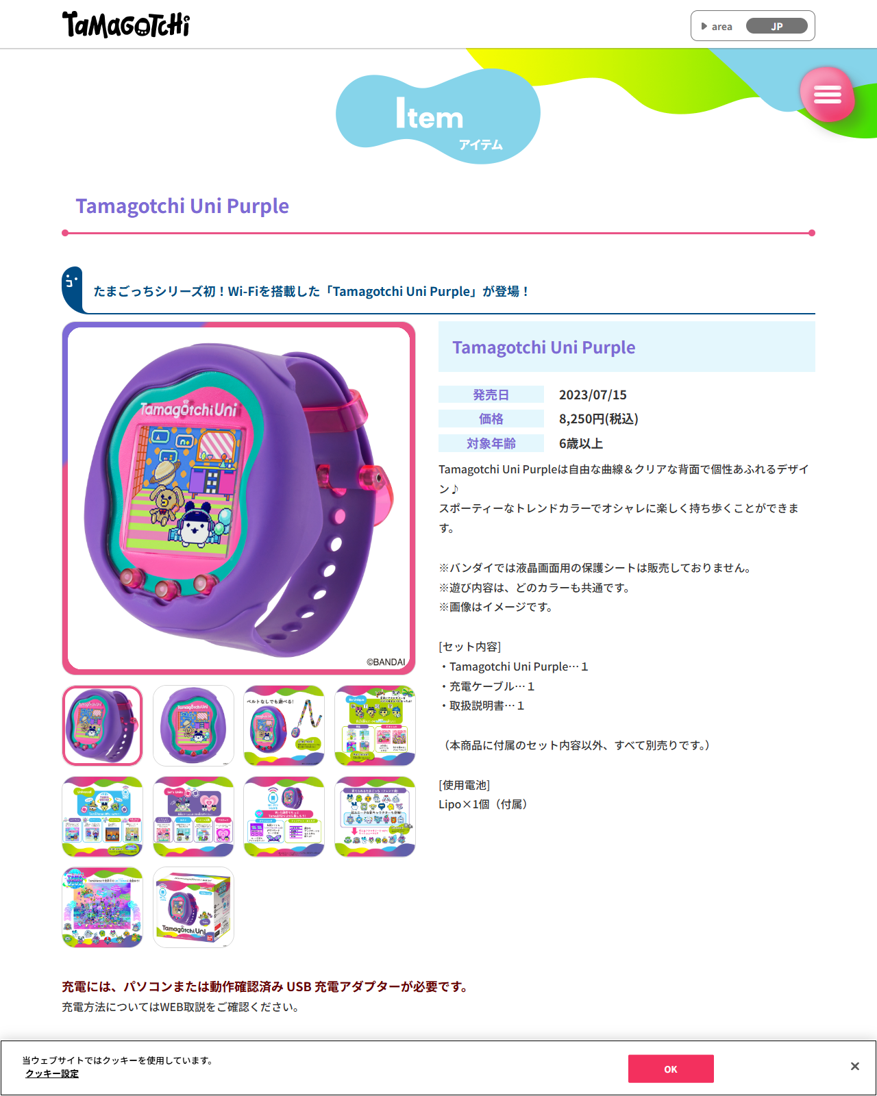 たまごっち公式サイトのTamagotchi Uni Purple商品ページの画面キャプチャ。発売日2023/07/15、価格8,250円(税込)、対象年齢6歳以上と表示されている