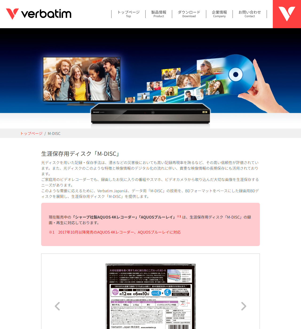 Verbatim Japanの生涯保存用ディスク「M-DISC」製品ページの画面キャプチャ