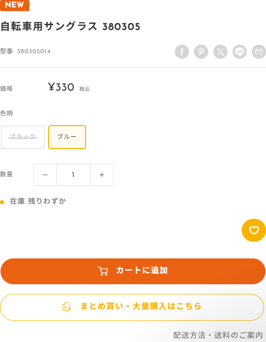 ワッツオンラインの自転車用サングラス380305の商品ページ。型番380305014、価格330円（税込）、色柄はブラックとブルーの2色、在庫は残りわずかと表示されている