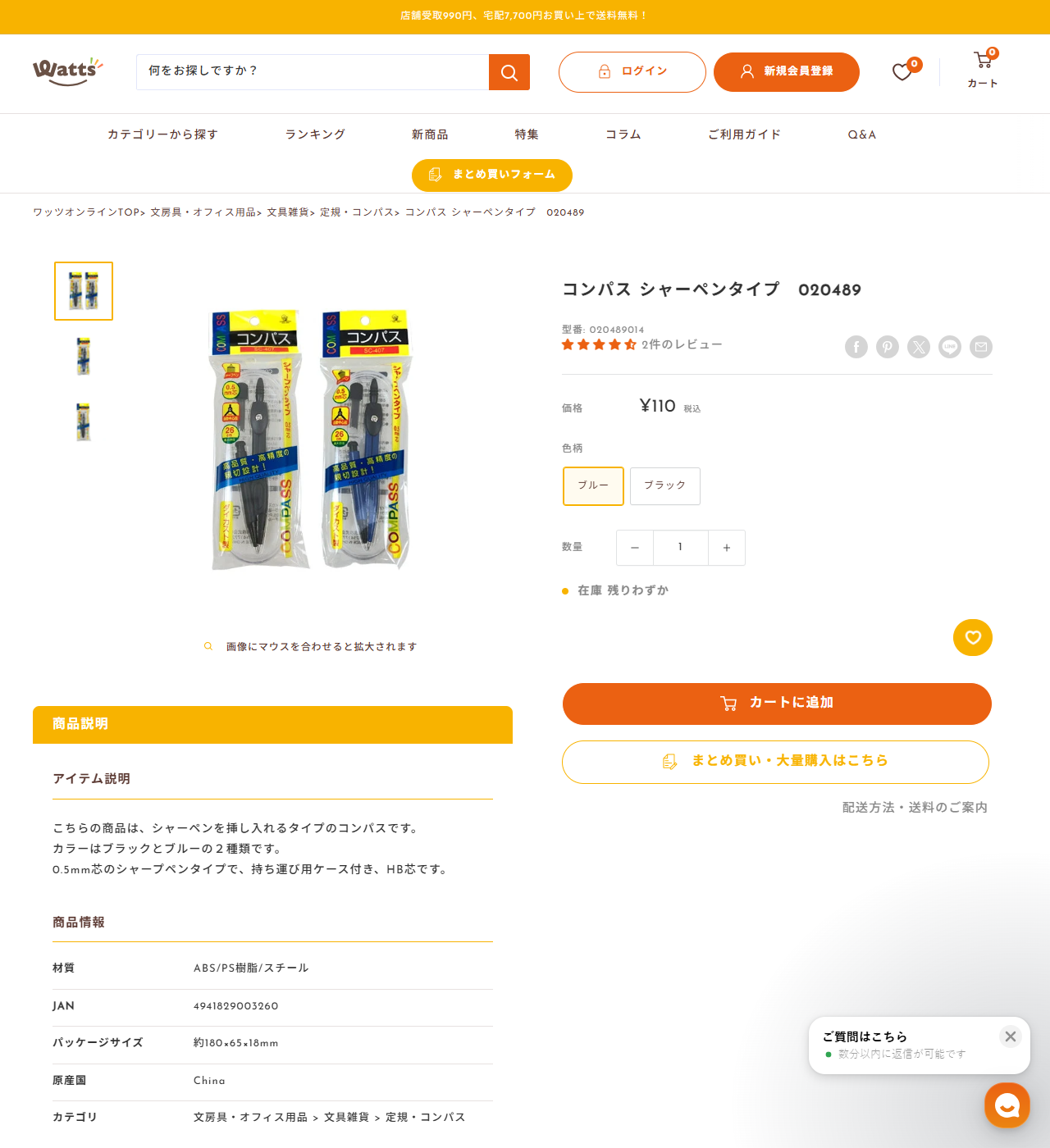 ワッツオンラインのコンパス シャーペンタイプ 020489の商品ページ。110円税込、型番020489014、JAN4941829003260、0.5mm芯のシャープペンタイプで持ち運び用ケース付きHB芯、材質ABS/PS樹脂/スチールと表示されている