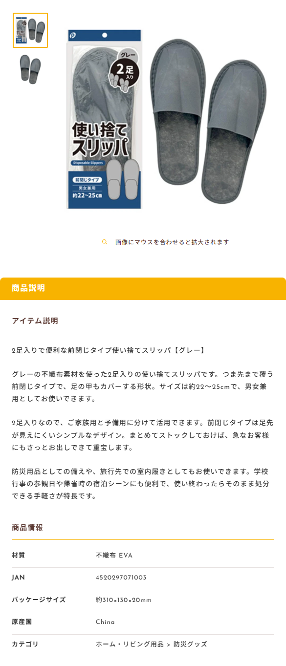 ワッツオンライン公式の使い捨てスリッパ2足入りグレーの商品ページの画面