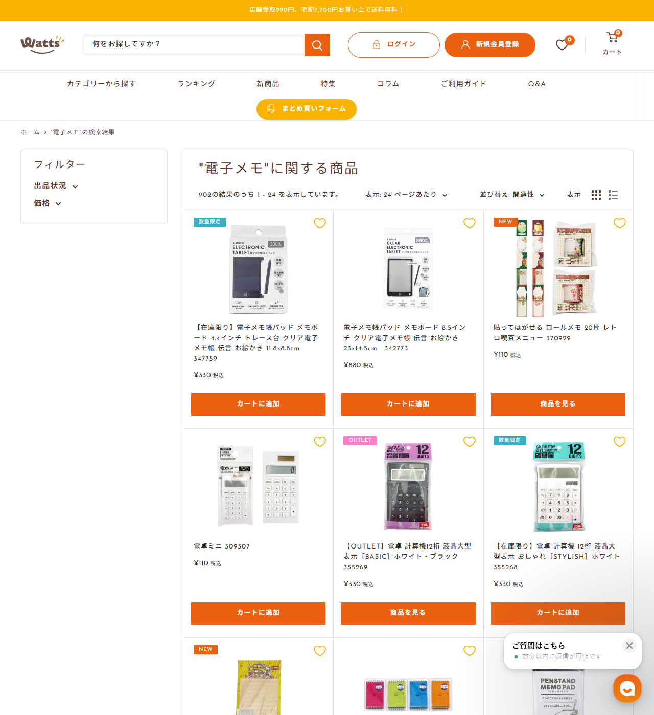 ワッツオンラインで電子メモを検索した結果画面。在庫限りの電子メモ帳パッド メモボード 4.4インチ トレース台 クリア電子メモ帳 347759が330円、電子メモ帳パッド メモボード 8.5インチ クリア電子メモ帳 342773が880円で並んでいる