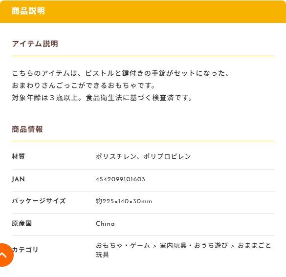 ワッツオンライン公式の商品ページに掲載された商品説明と商品情報の画面