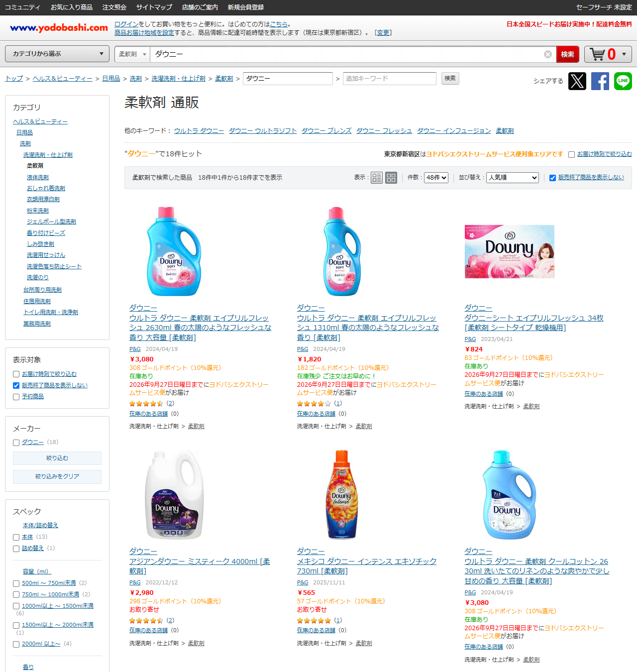 ヨドバシ.comで柔軟剤カテゴリを指定してダウニーを検索した画面