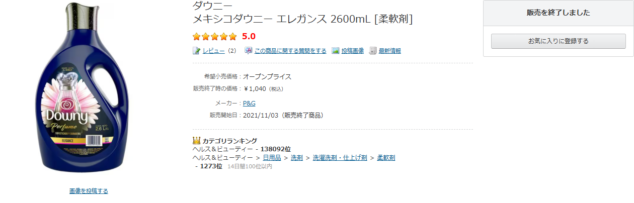 ヨドバシ.comのメキシコダウニー エレガンス 2600mLの商品ページ上部