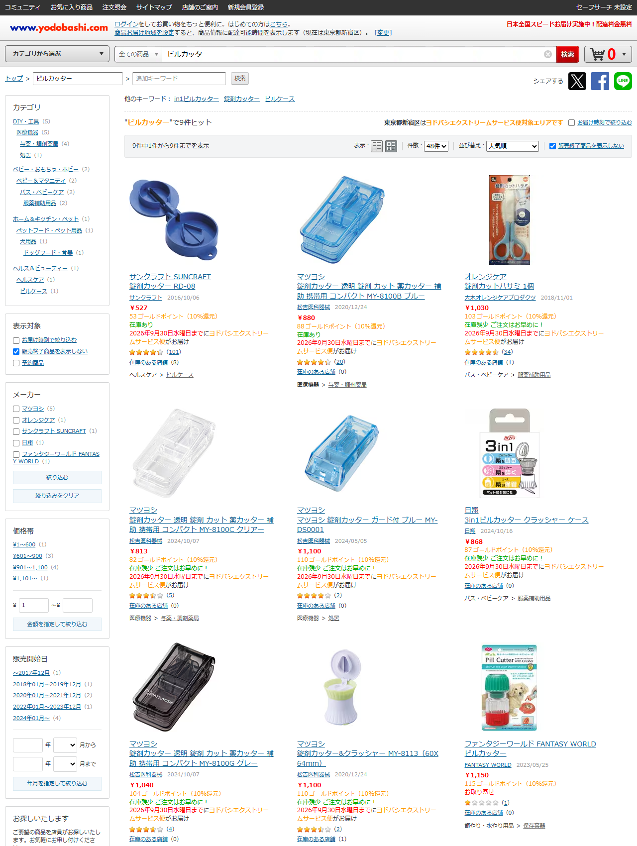 ヨドバシ.comでピルカッターを検索した結果画面。9件ヒットし、サンクラフトの錠剤カッターRD-08が527円、マツヨシのMY-8100Bブルーが880円、オレンジケアの錠剤カットハサミが1,030円、日翔の3in1ピルカッタークラッシャーケースが868円などが並んでいる