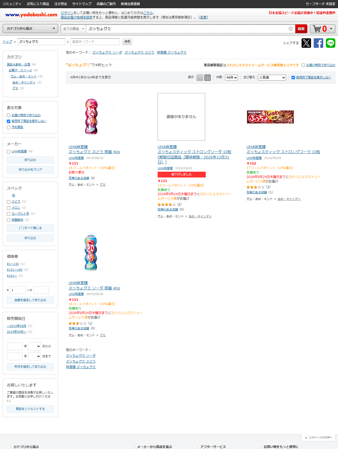 ヨドバシ・ドット・コムでぷっちょグミを検索した結果。ぷっちょグミぶどう容器40gとソーダ容器40gがそれぞれ151円で掲載され、ソーダは在庫ありと表示されている