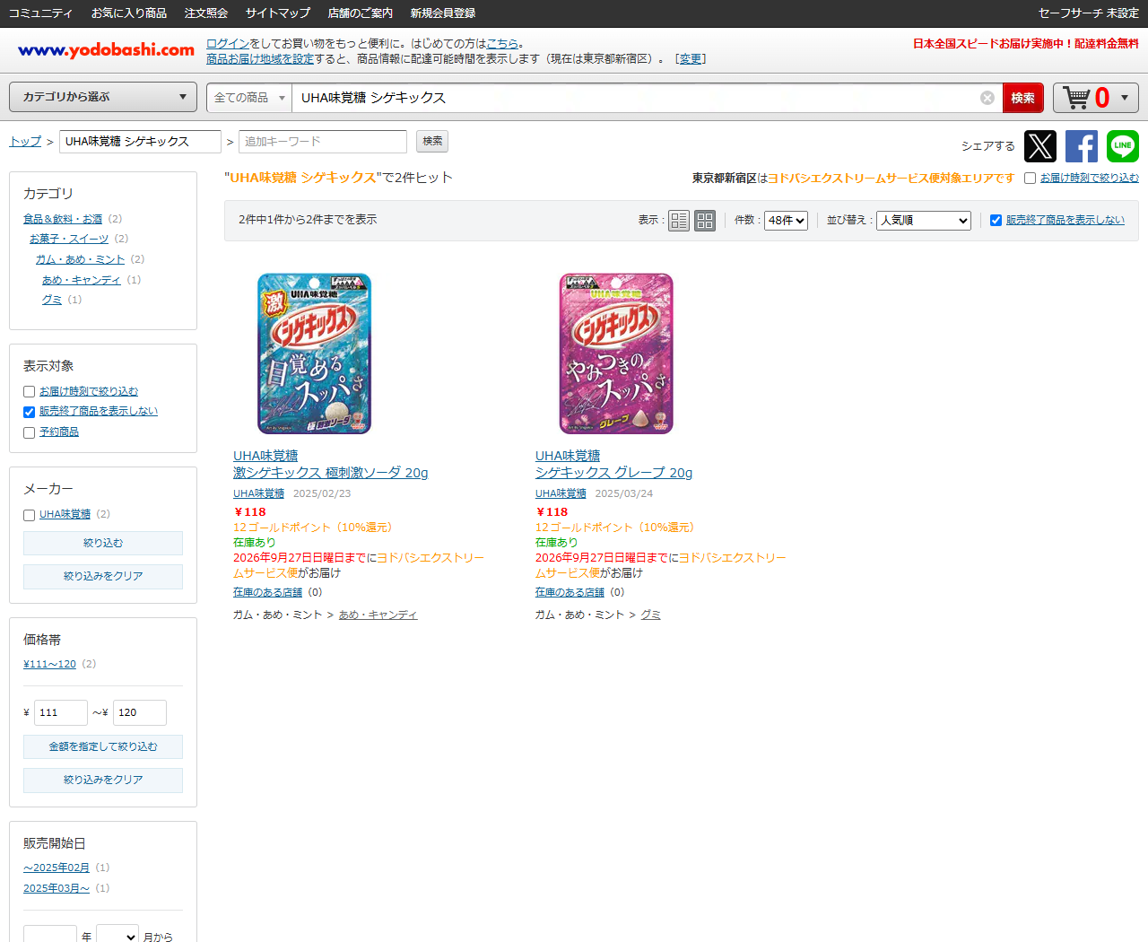 ヨドバシ.comでUHA味覚糖 シゲキックスを検索した画面