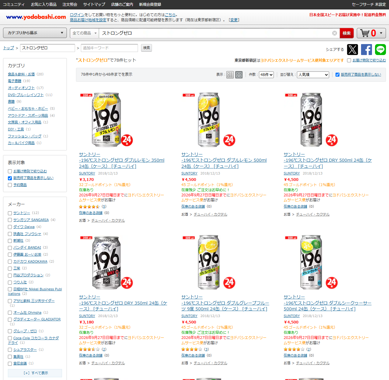 ヨドバシ.comでストロングゼロを検索した結果。78件ヒット、販売終了商品を表示しないにチェックが入り、左のメーカー欄にサントリー12件と表示されている。-196℃ストロングゼロのダブルレモン350ml24缶ケースが3,170円で在庫あり、ダブルレモン500ml24缶が4,500円で在庫残少、DRYの500mlと350mlが4,500円と3,180円で在庫ありなどと並んでいる