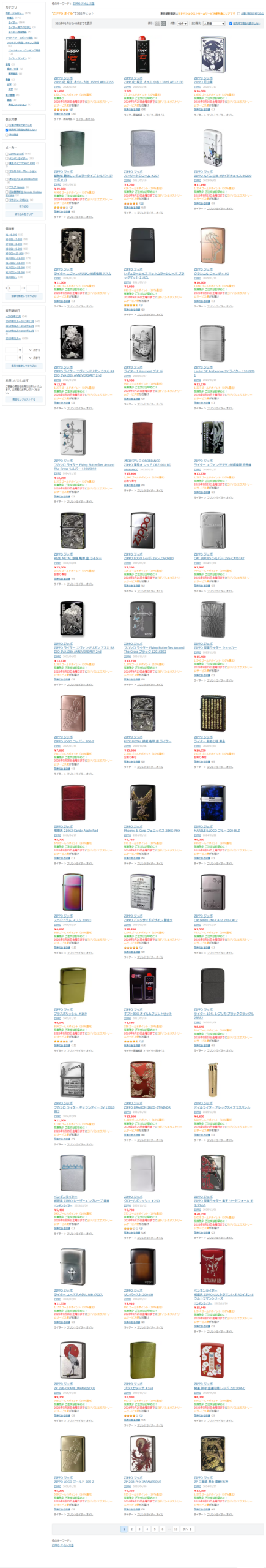 ヨドバシ.comでZIPPOオイルを検索した結果画面。ZIPPO社純正オイル大缶355ml AFL-2355が1,200円で在庫あり、小缶133ml AFL-2133が770円と表示されている