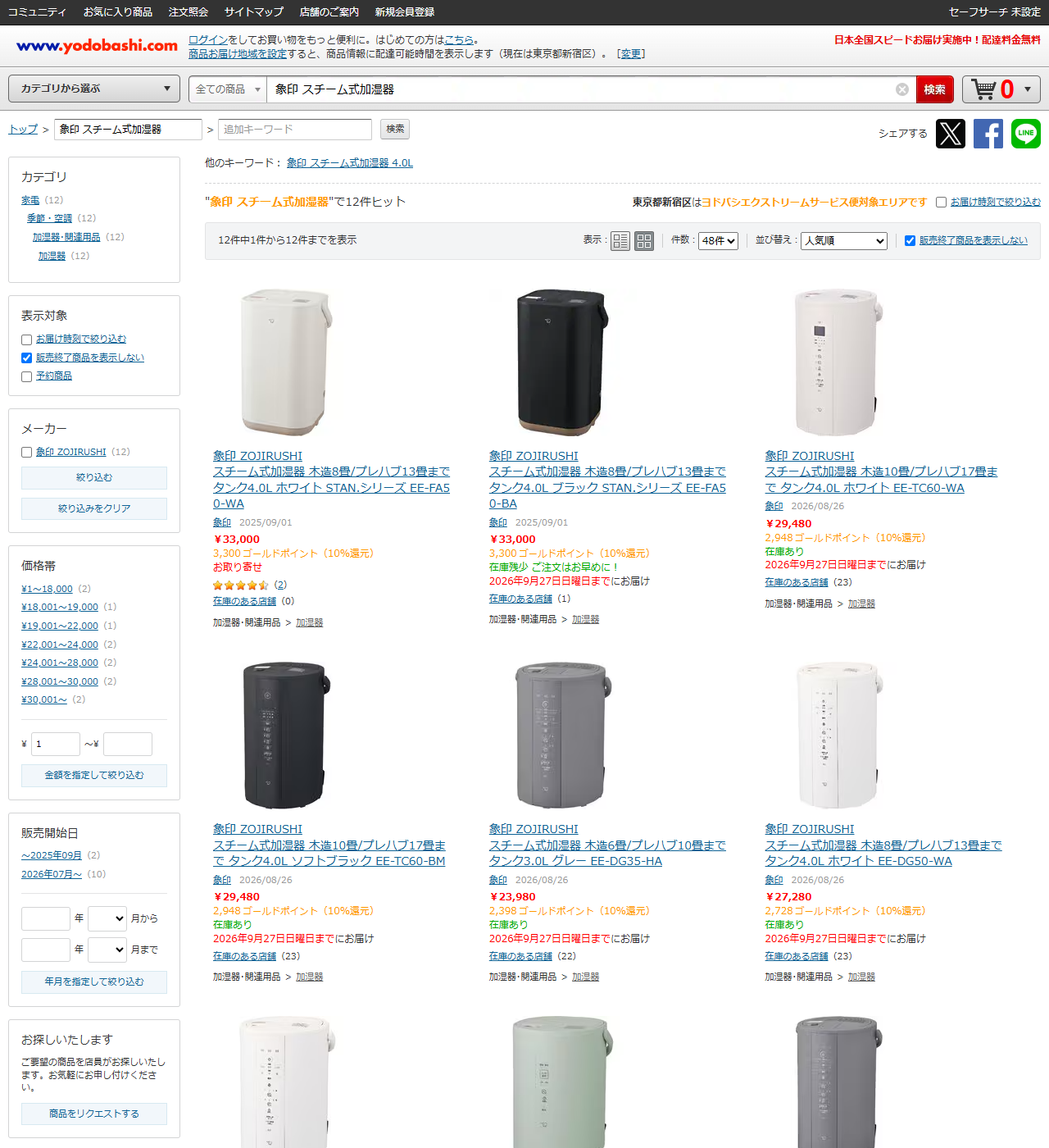 ヨドバシ.comで象印のスチーム式加湿器を検索した画面