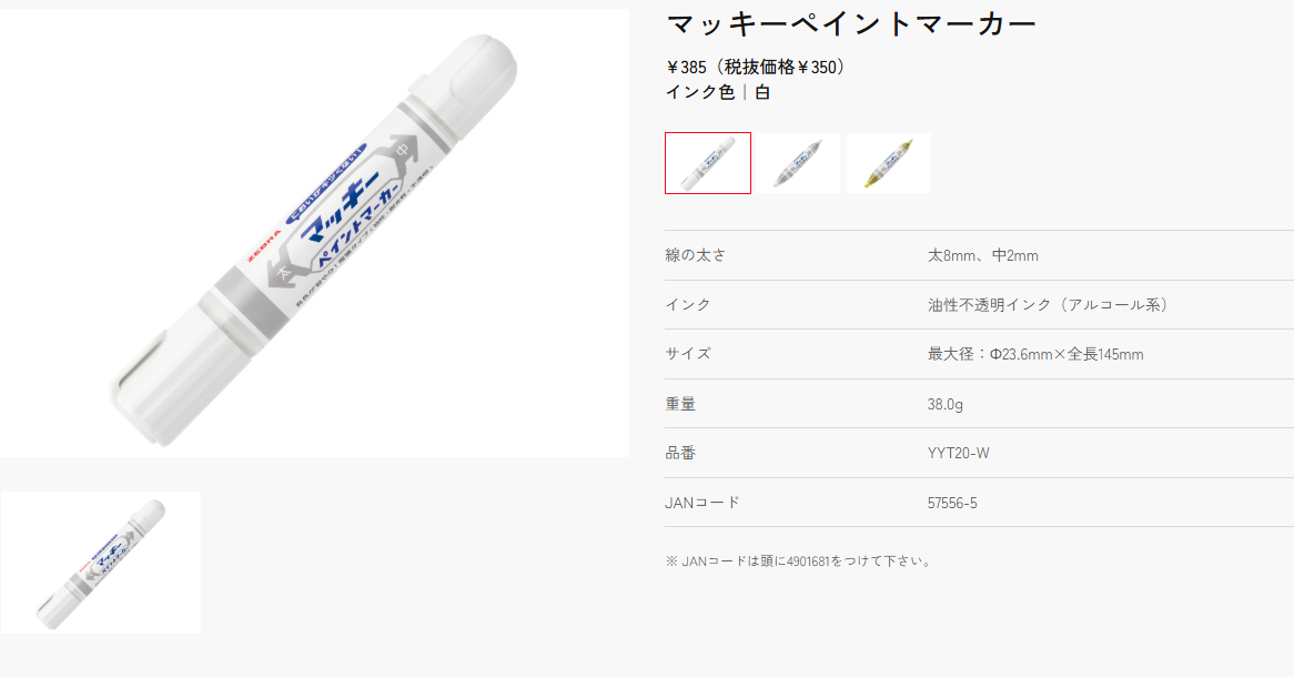 ゼブラのマッキーペイントマーカーの商品ページ。385円（税抜350円）、インク色は白、線の太さは太8mm・中2mm、インクは油性不透明インク（アルコール系）、品番YYT20-Wと掲示されている