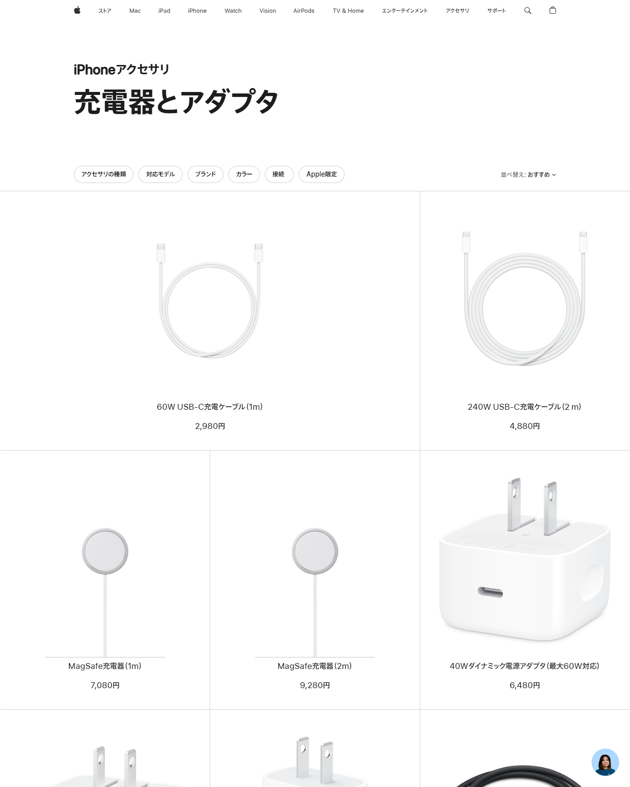 Apple公式ストアの画面。iPhoneアクセサリの充電器とアダプタの一覧で、60W USB-C充電ケーブル2,980円、MagSafe充電器7,080円、40Wダイナミック電源アダプタ6,480円などが並んでいる