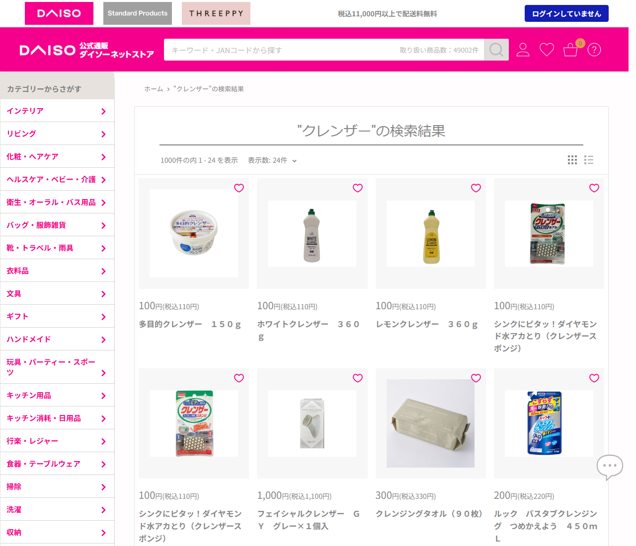 ダイソーネットストアで「クレンザー」を検索した結果画面のキャプチャ。多目的クレンザー150g、ホワイトクレンザー360g、レモンクレンザー360g、シンクにピタッ！ダイヤモンド水アカとりがいずれも税込110円で並んでいる