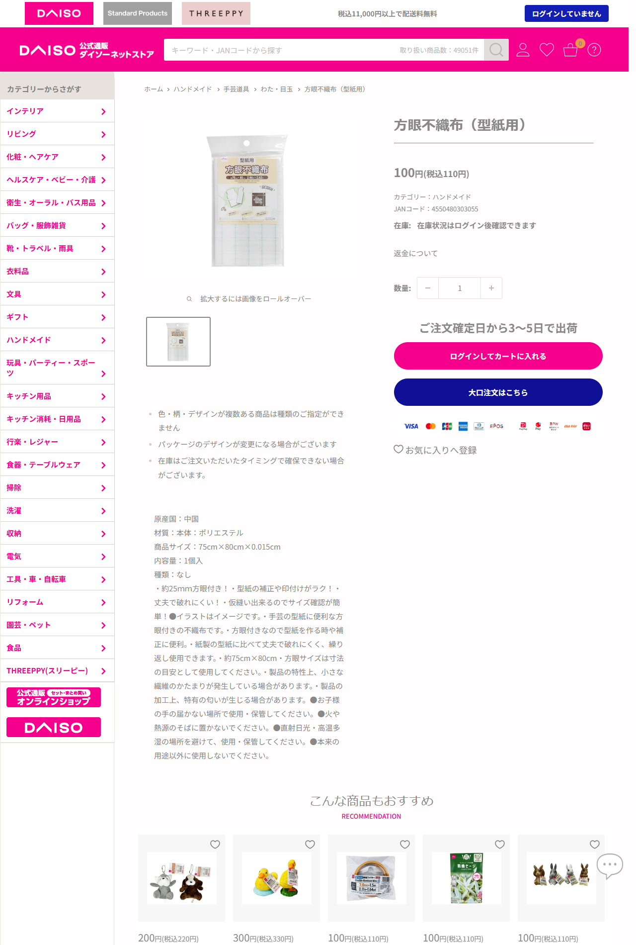 ダイソー「方眼不織布（型紙用）」の商品ページ。税込110円、材質ポリエステル、商品サイズ75cm×80cm×0.015cm