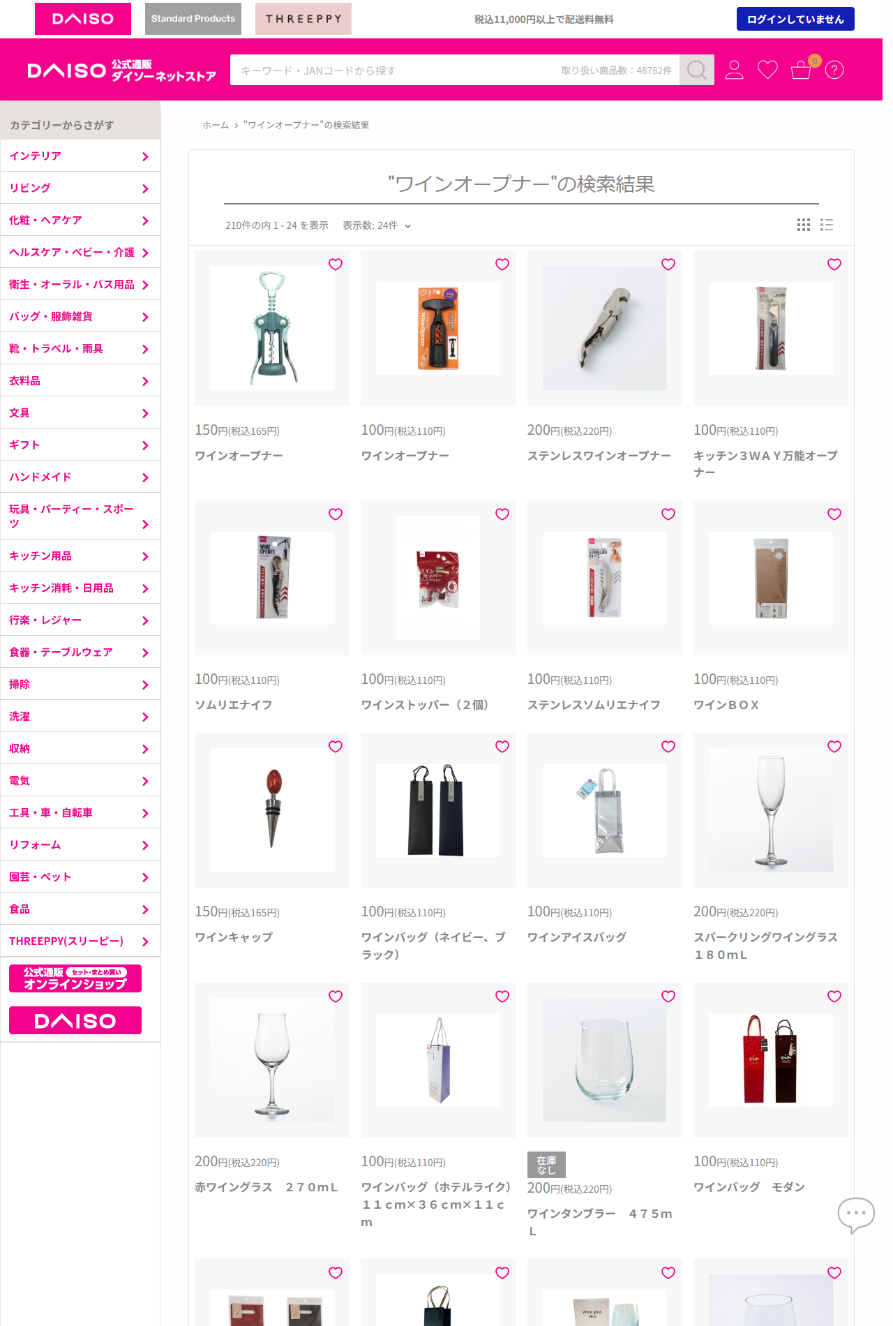 ダイソーネットストアでワインオープナーを検索した結果の公式画面キャプチャ。110円・165円・220円の3種類と関連商品が並ぶ