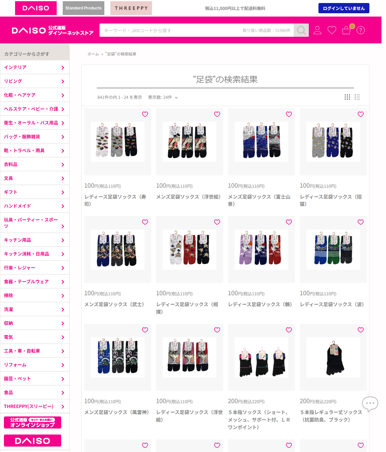ダイソーネットストアで「足袋」を検索した画面。レディース足袋ソックス（寿司）やメンズ足袋ソックス（浮世絵）など税込110円の和柄足袋ソックスが並んでいる公式キャプチャ