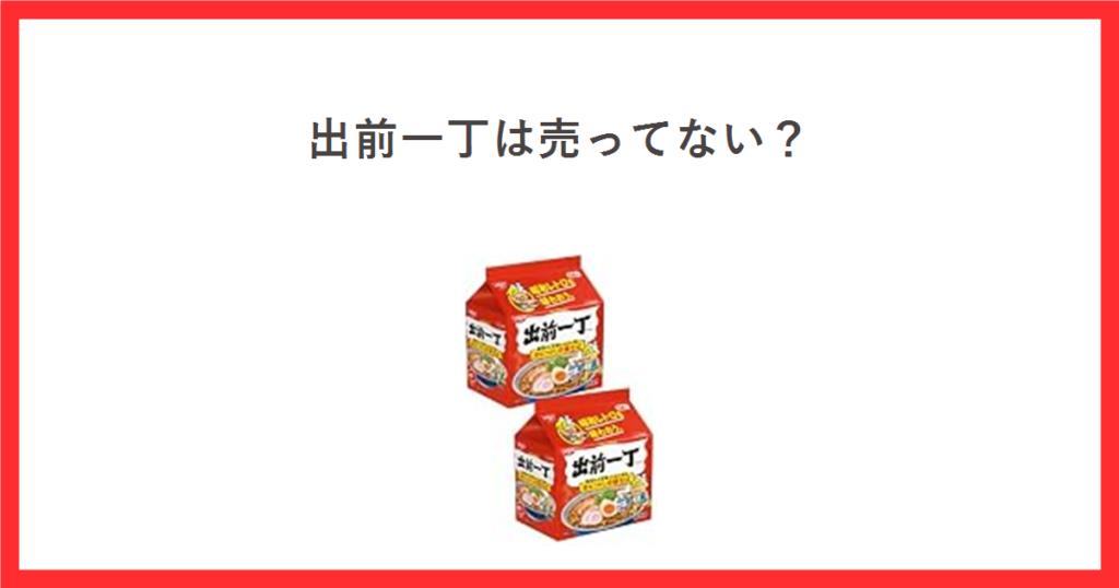 出前一丁5食パックの商品写真を使ったアイキャッチ