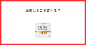 尿素はどこで買える？ケラチナミンコーワ20％尿素配合クリーム150gの商品画像