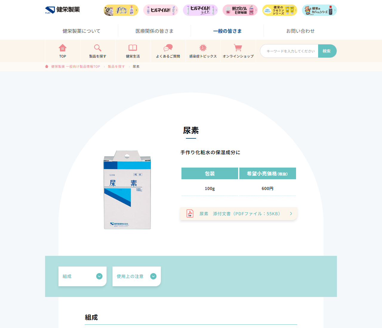健栄製薬の製品ページの画面。尿素の包装100g、希望小売価格600円（税抜）と表示され、手作り化粧水の保湿成分にと書かれている