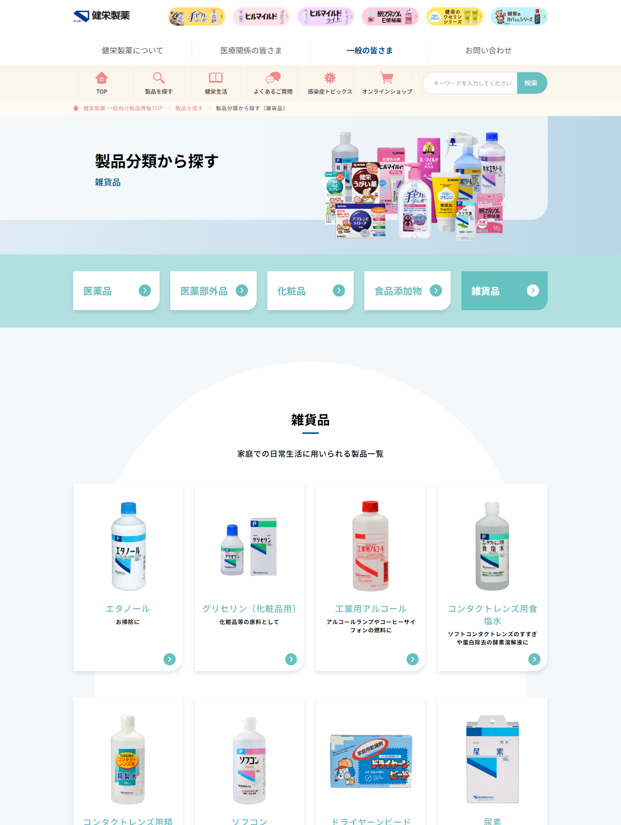 健栄製薬の一般向け製品情報「製品分類から探す（雑貨品）」。コンタクトレンズ用食塩水とソフコンが並んでいる