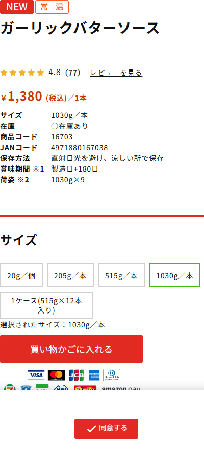 ケンコーマヨネーズ公式通販のガーリックバターソース1030gの商品情報の画面。左上にNEWと常温のラベルがあり、¥1,380(税込)/1本、サイズ1030g/本、在庫○在庫あり、商品コード16703、JANコード4971880167038、賞味期間は製造日+180日、荷姿1030g×9と表示されている