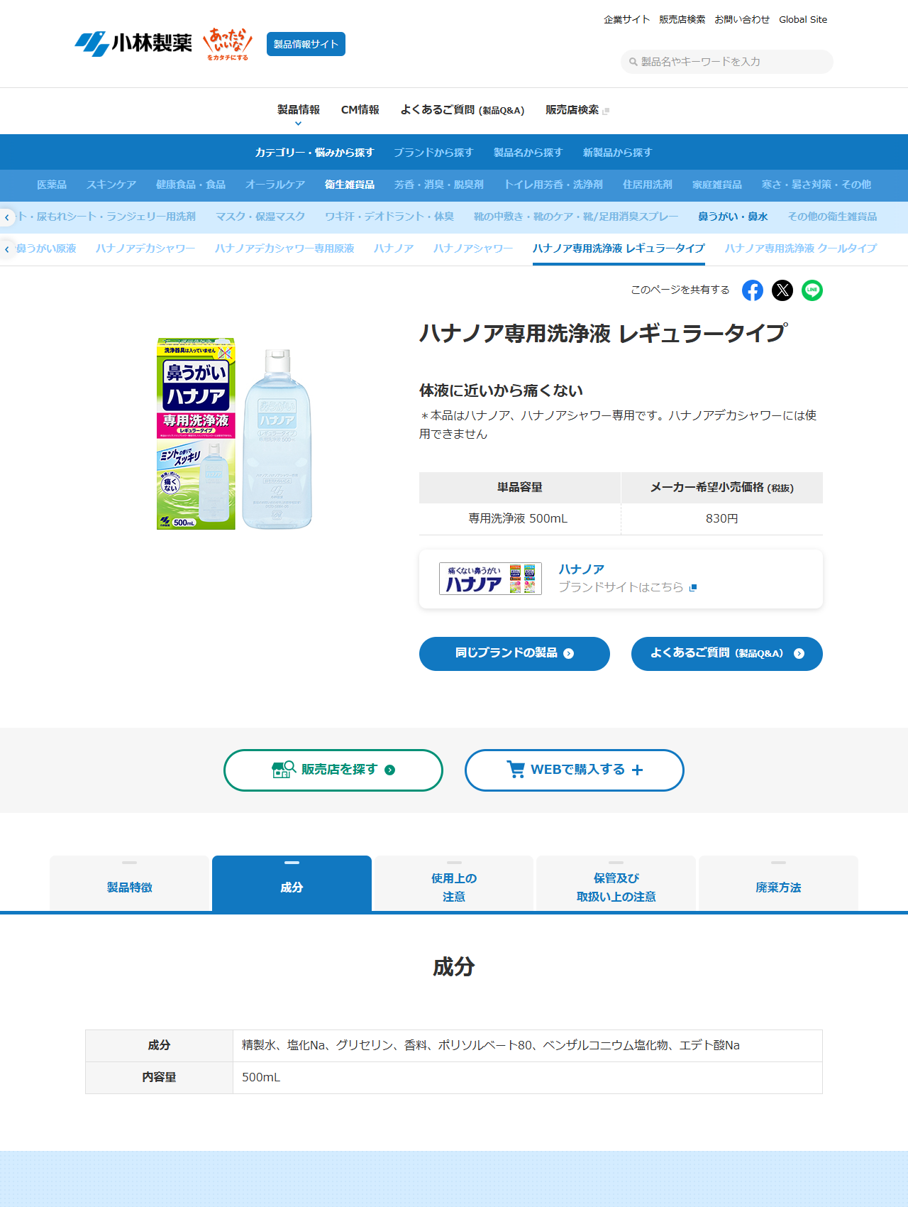 小林製薬「ハナノア専用洗浄液 レギュラータイプ」の成分表示。精製水、塩化Na、グリセリン、香料、ポリソルベート80、ベンザルコニウム塩化物、エデト酸Na
