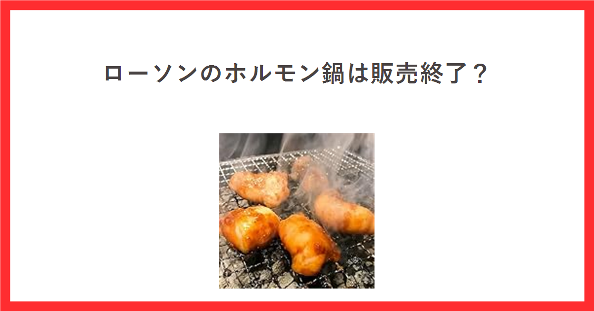 味付けされた牛ホルモンを網で焼いている商品写真を使ったアイキャッチ