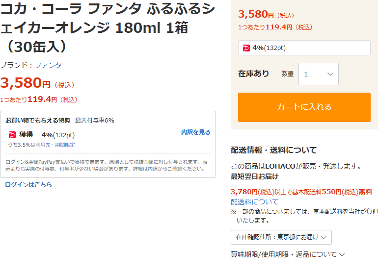 LOHACOのコカ・コーラ ファンタ ふるふるシェイカーオレンジ 180ml 1箱(30缶入)の商品ページ。3,580円(税込)、1つあたり119.4円(税込)、在庫あり、カートに入れるボタン、最短翌日お届け、3,780円(税込)以上で基本配送料550円(税込)無料と表示されている