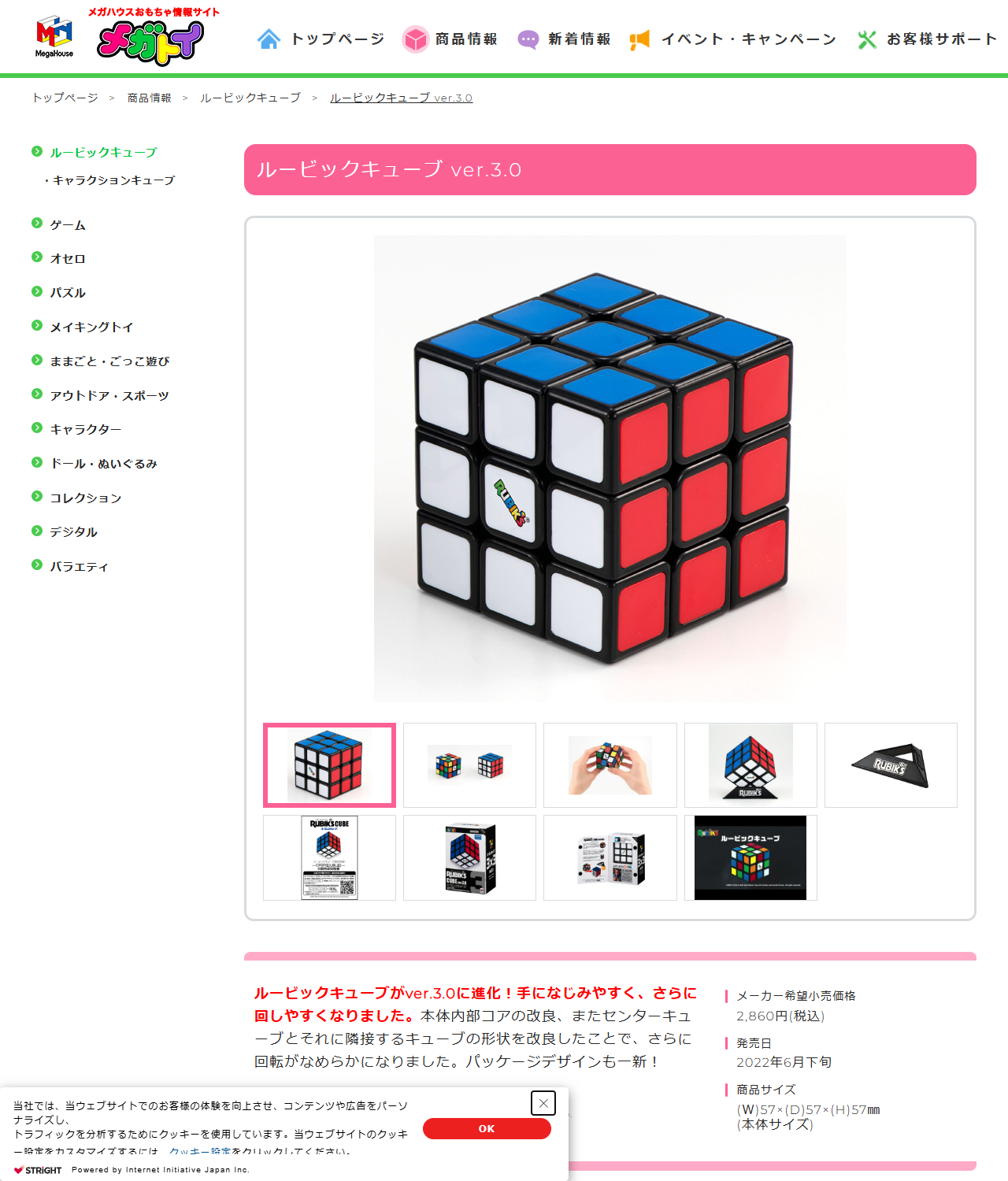メガハウスのおもちゃ情報サイト メガトイに掲載されたルービックキューブ ver.3.0の商品ページの画面。3×3のキューブの写真が大きく表示され、右側にメーカー希望小売価格2,860円（税込）、発売日2022年6月下旬、商品サイズ（W）57×（D）57×（H）57ミリ（本体サイズ）と書かれている
