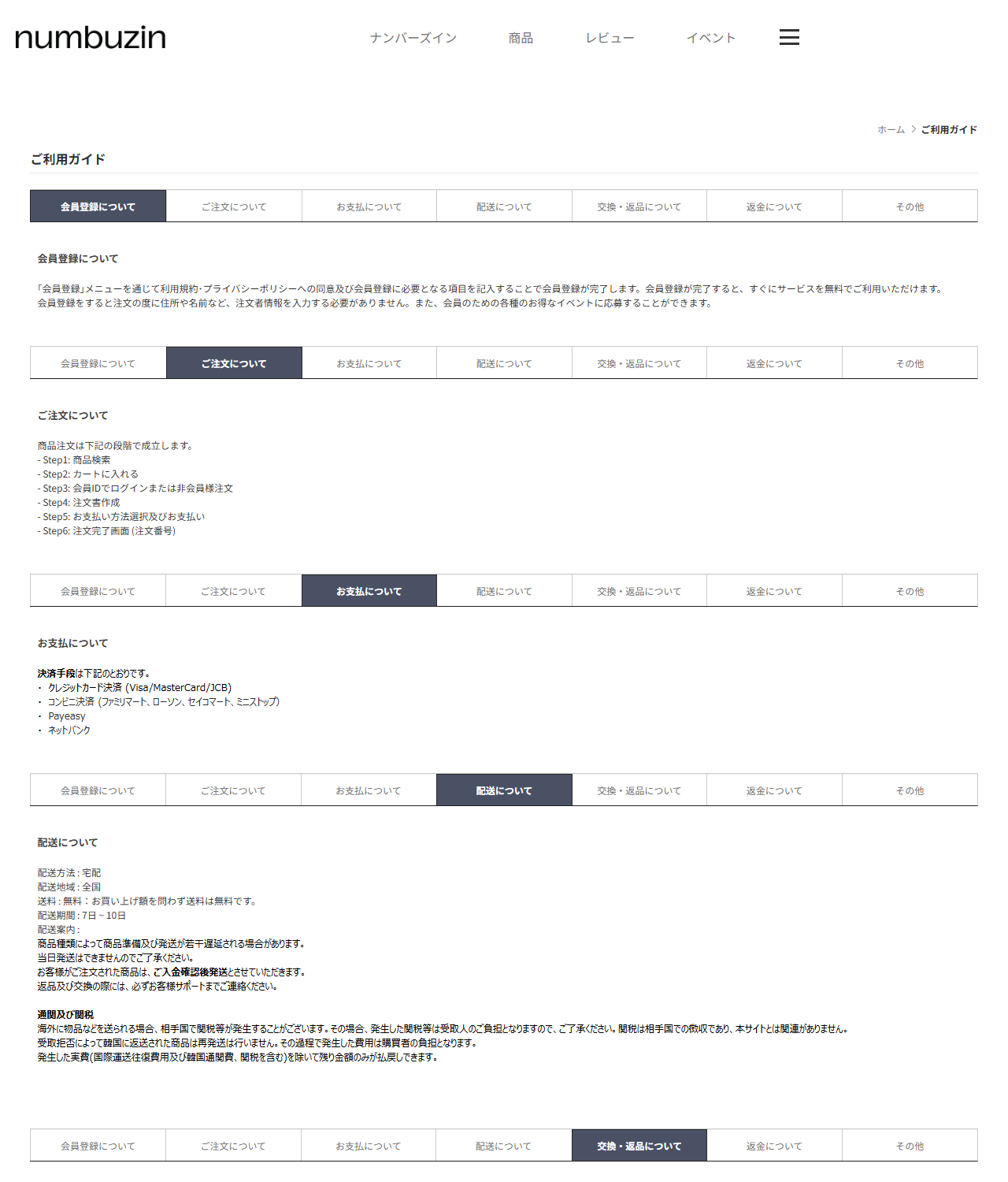 ナンバーズイン日本公式ショップのご利用ガイドの公式キャプチャ画面。配送について の項に配送方法は宅配、配送地域は全国、送料は無料、配送期間は7日から10日と表示され、その下の通関及び関税の項に関税は受取人の負担になると書かれている