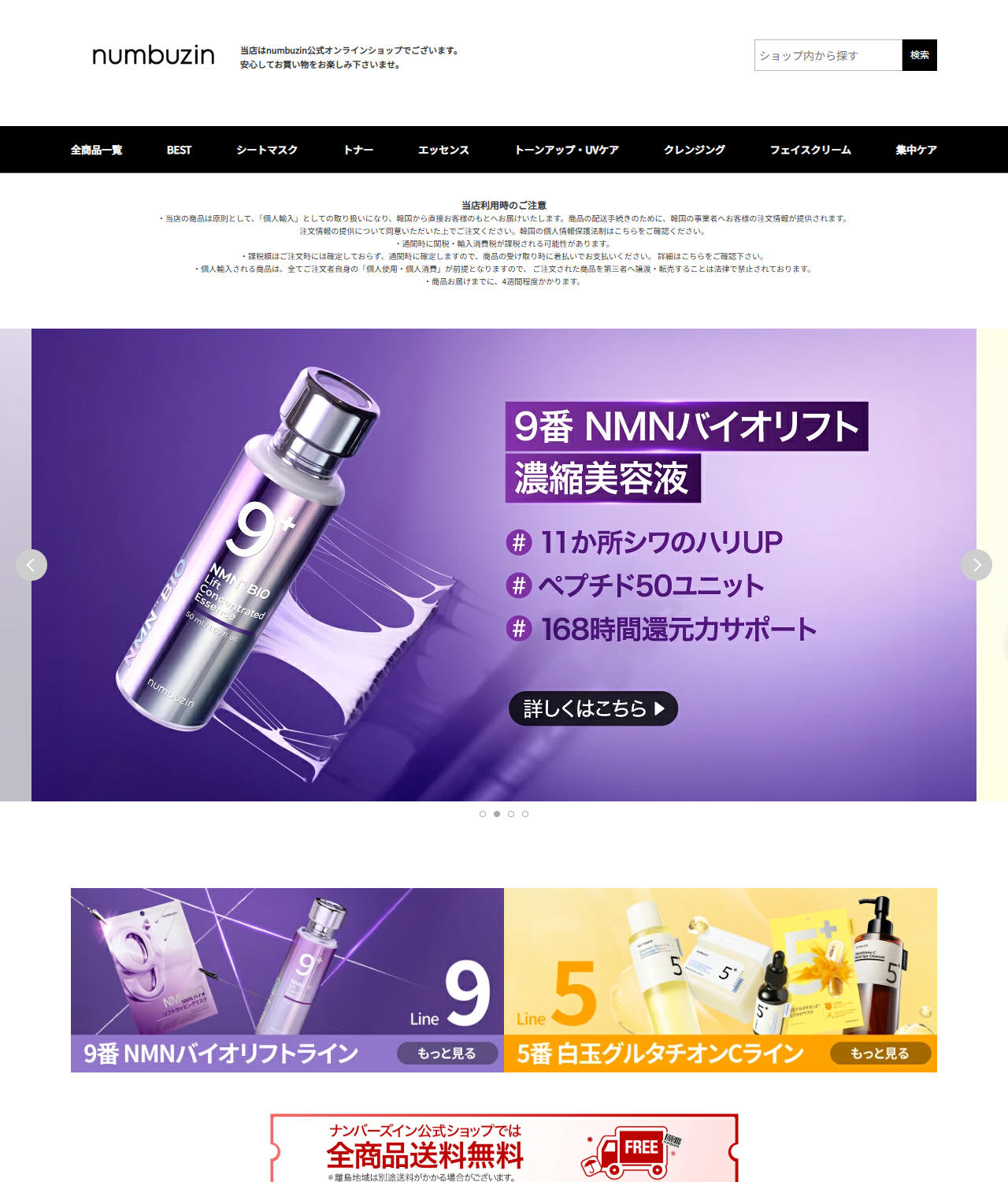 ナンバーズイン楽天市場店の公式キャプチャ画面。当店利用時のご注意として、原則として個人輸入としての取り扱いになること、通関時に関税・輸入消費税が課税される可能性があり着払いで支払うこと、商品お届けまでに4週間程度かかることが表示されている
