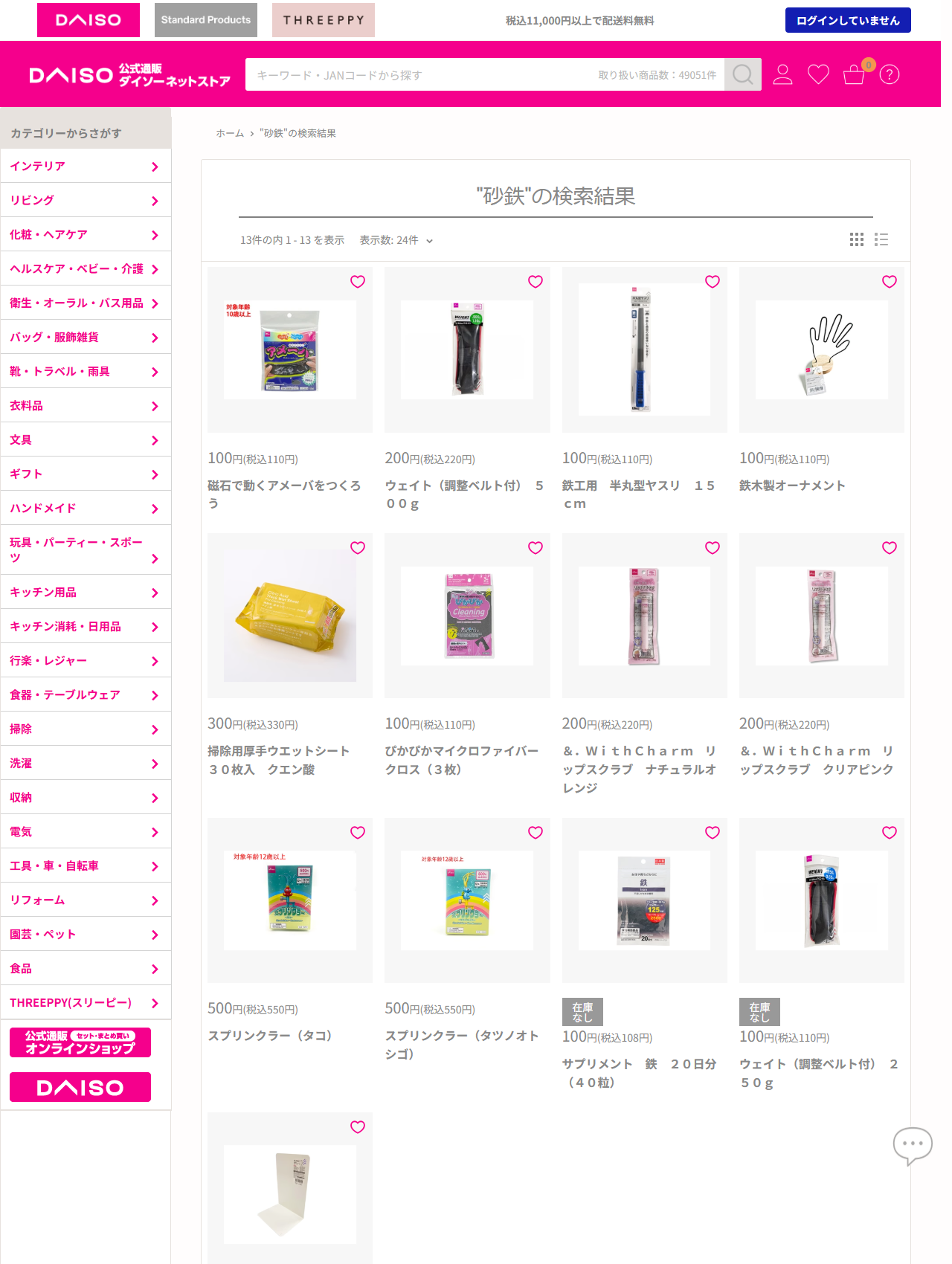 ダイソーネットストアで砂鉄を検索した結果。13件の内1-13を表示とあり、先頭の磁石で動くアメーバをつくろう110円のほかは、ウェイト調整ベルト付220円、鉄工用半丸型ヤスリ110円、掃除用厚手ウエットシート330円、リップスクラブ220円、鉄のサプリメント108円などが並んでいる