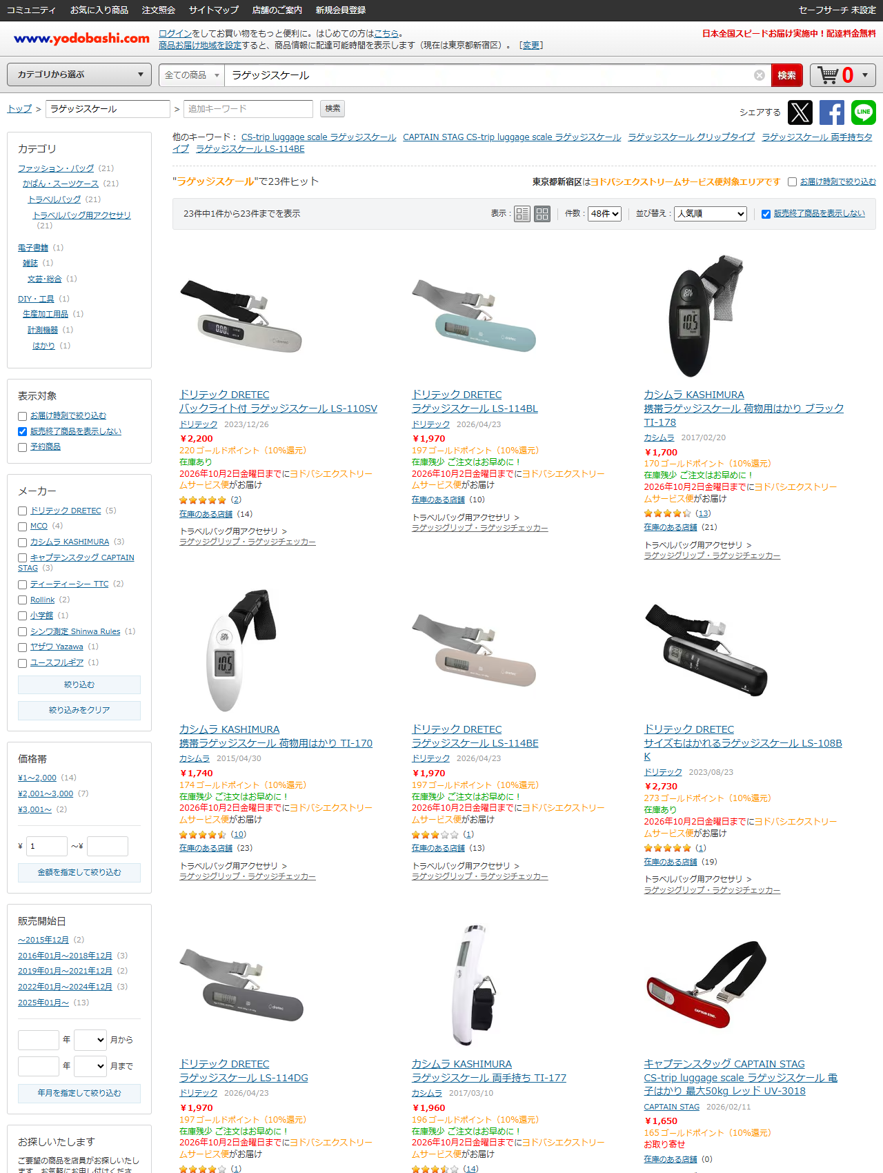 ヨドバシ.comでラゲッジスケールを検索した結果。23件ヒットと表示され、ドリテックLS-110SV 2,200円、ドリテックLS-114BL 1,970円、カシムラTI-178 1,700円、カシムラTI-170 1,740円、ドリテックLS-108BK 2,730円、カシムラTI-177両手持ち1,960円、キャプテンスタッグUV-3018 1,650円などが並ぶ。左の価格帯の絞り込みは1〜2,000円が14件、2,001〜3,000円が7件、3,001円以上が2件