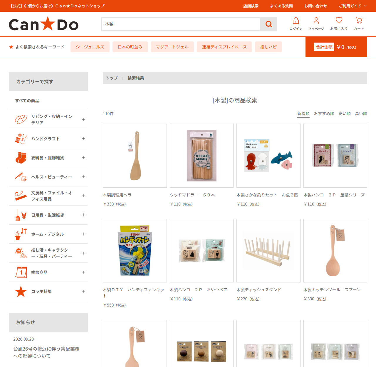 Can★Doネットショップで木製を検索した結果。110件と表示され、木製調理用ヘラ330円、ウッドマドラー 60本 110円、木製さかな釣りセット110円、木製ハンコ110円などが並んでいる。ウッドマドラーのパッケージにはWOODEN MUDDLER 60本入と書かれている