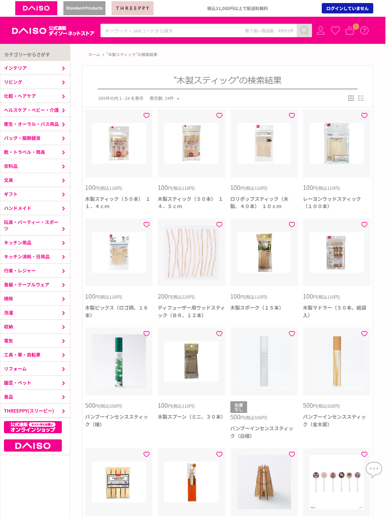 ダイソーネットストアで木製スティックを検索した結果。木製スティック（50本）11.4cm 110円、木製スティック（50本）14.5cm 110円、ロリポップスティック（木製、40本）10cm 110円、レーヨンウッドスティック（100本）110円などが並んでいる