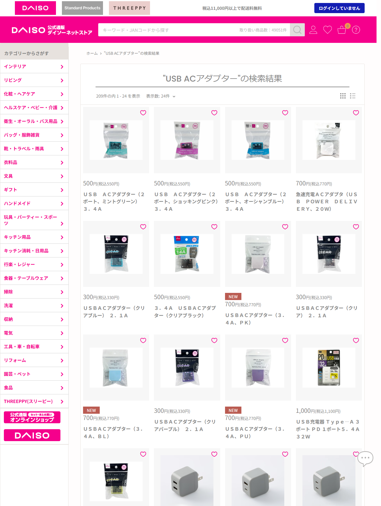 ダイソーネットストアでUSB ACアダプターを検索した結果。USB ACアダプター（2ポート）3.4A 550円、急速充電ACアダプタ（USB POWER DELIVERY、20W）770円、USBACアダプター2.1A 330円、USBACアダプター3.4A 550円と770円、USB充電器 Type-A 3ポート PD 1ポート5.4A 32W 1,100円、USB充電器（POWER DELIVERY 20W、TYPE-A＋TYPE-C）770円などが並んでいる